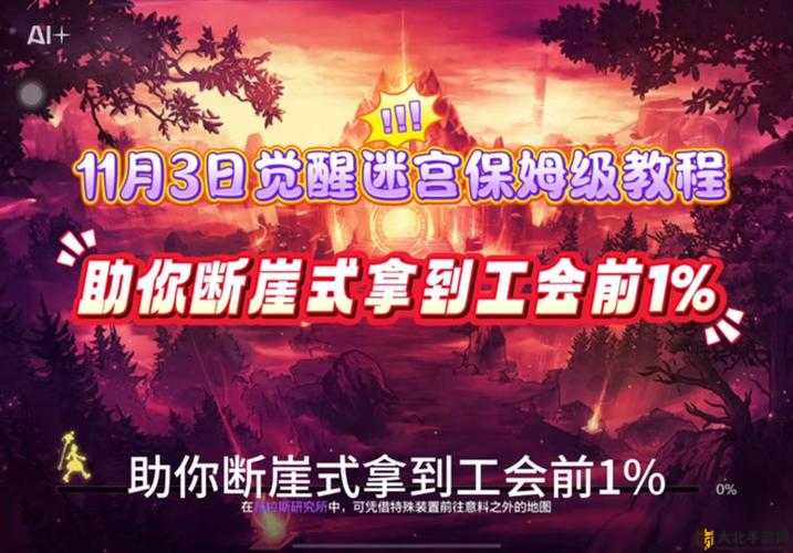 地下城与勇士公会副本梦幻迷宫全攻略，通关心得与技巧分享